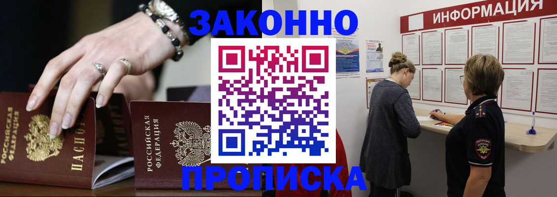 прописка для кредита в Киселёвске