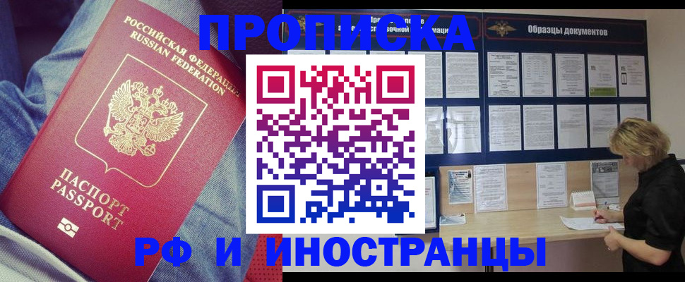 прописка для школы в Киселёвске