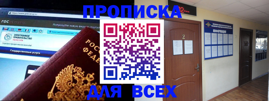 временная регистрация для школы в Киселёвске