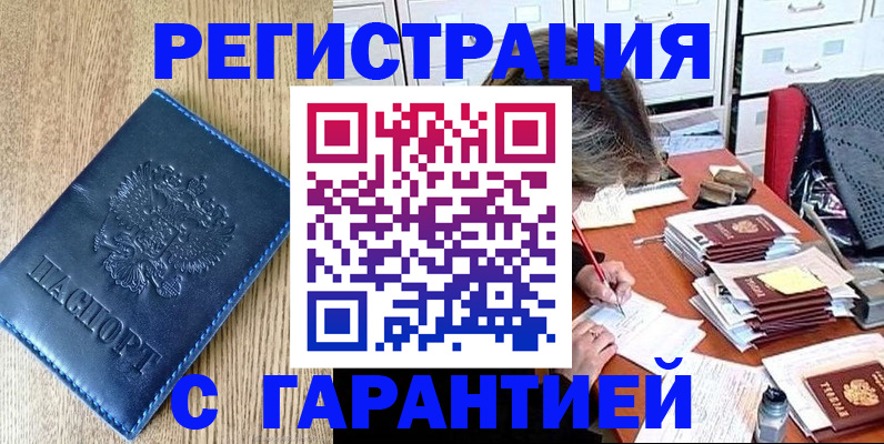временная прописка в Киселёвске