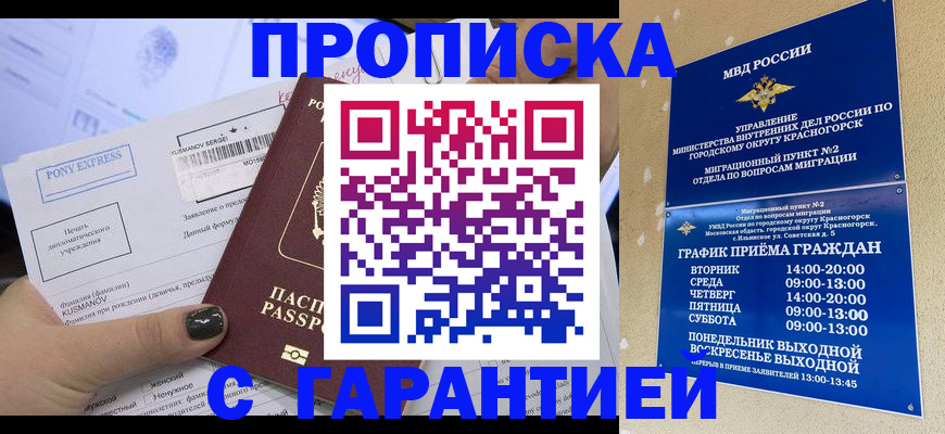 прописка регистрация в Киселёвске
