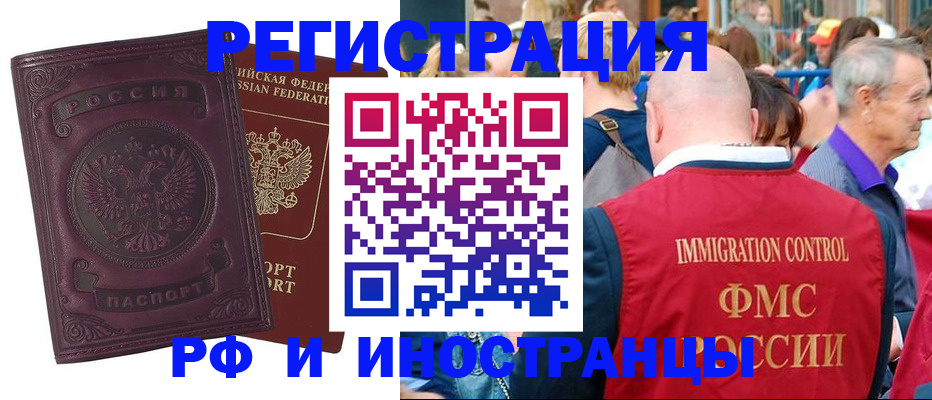 временная регистрация для всех в Киселёвске