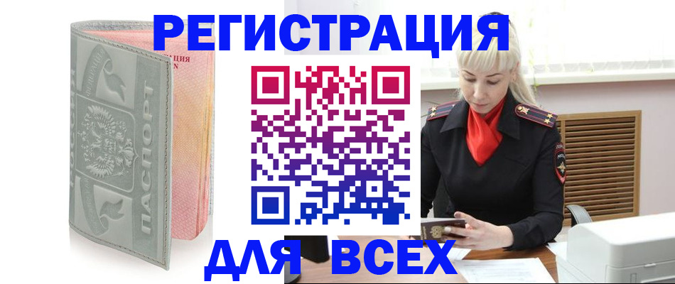 прописка регистрация в Киселёвске