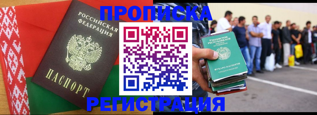 временная регистрация надежно в Киселёвске